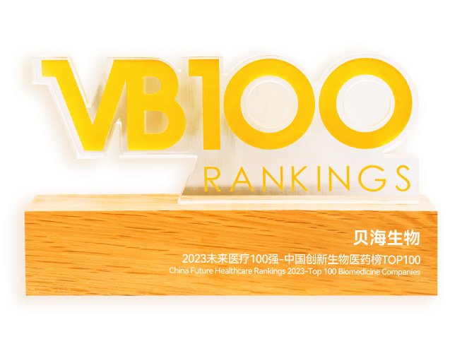 2023未來醫(yī)療100強<br/>創(chuàng)新生物醫(yī)藥TOP100