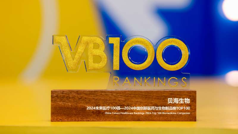 2024未來醫(yī)療100強-中國創(chuàng)新醫(yī)藥與生物制品榜 top100